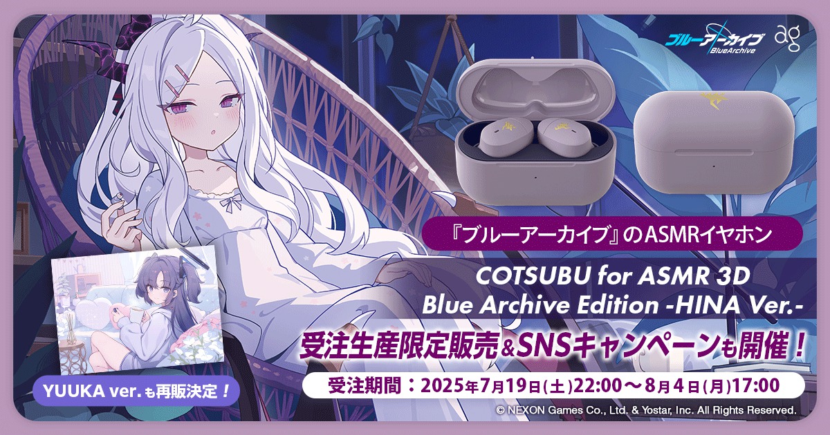 ブルーアーカイブコラボイヤホン　ユウカ ブルーアーカイブ】ASMRイヤホン受注販売決定！ – viviON BLUE