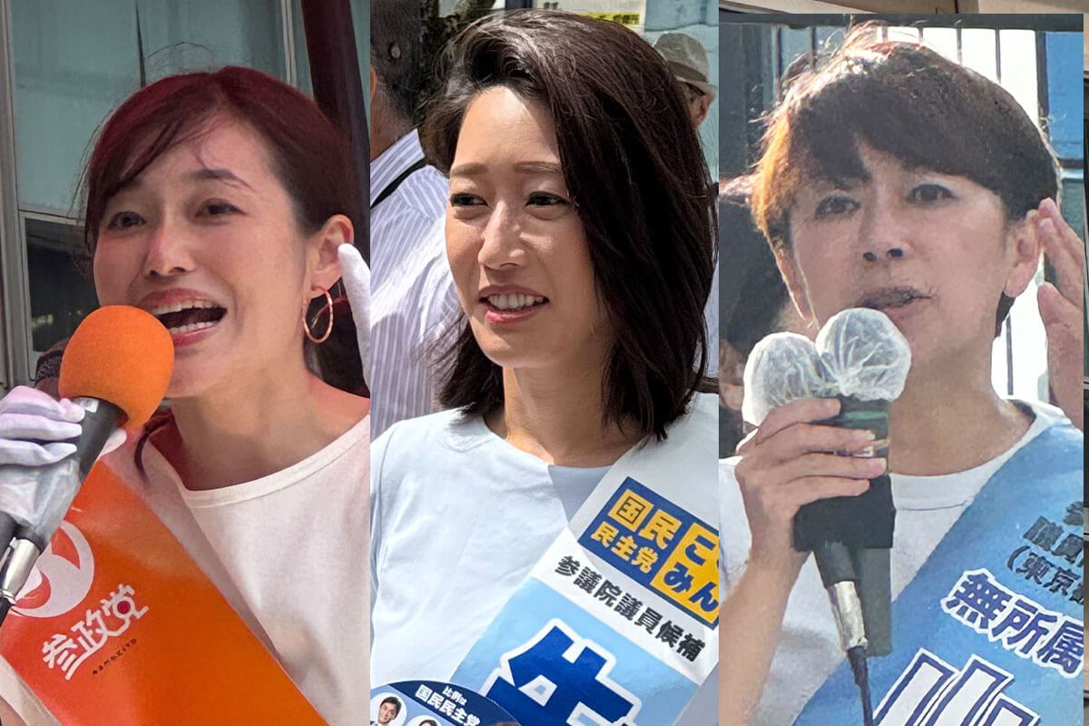 参議院選挙東京選挙区の主要女性候補者、さや氏（参政党）、牛田茉友氏（国民民主党）、山尾志桜里氏（無所属）が並ぶ選挙戦の様子。