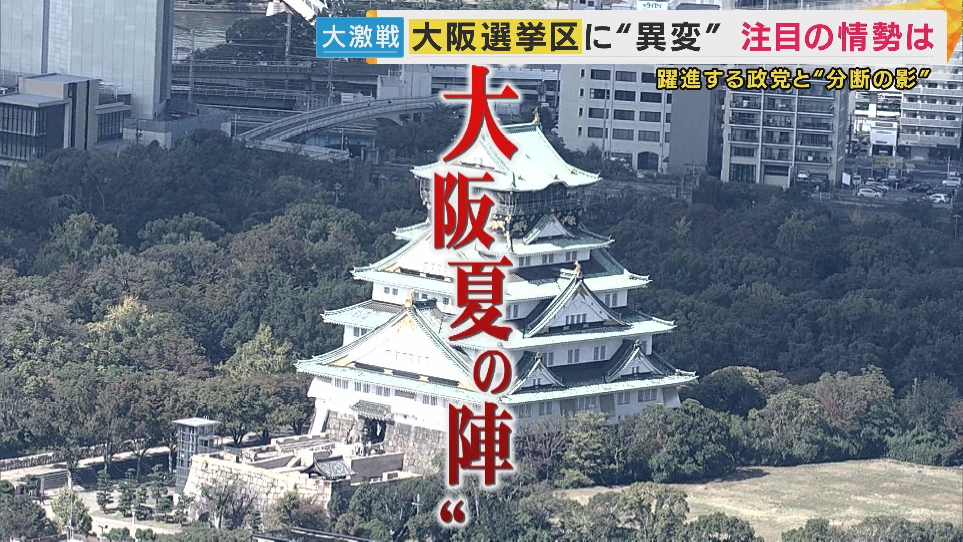 参議院選挙の最終盤、大阪での激しい選挙戦の様子を伝える。熱気あふれる演説会場で支持者が集まり、候補者の旗が揺れる光景。