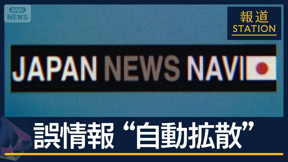 参議院選挙に向けてSNS上で自動拡散される誤情報（フェイクニュース）とボットの活動をイメージした図
