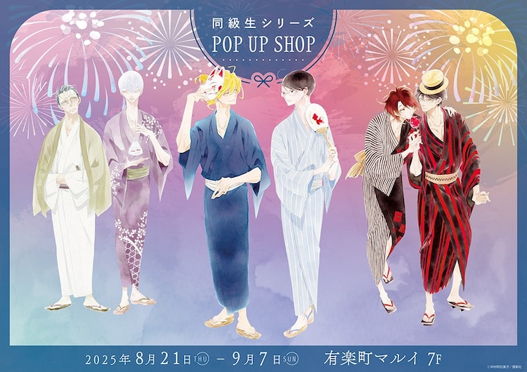 中村明日美子 同級生 20周年 7点セット 中村明日美子20年展』すべて描き下ろしの『同級生』週めくり