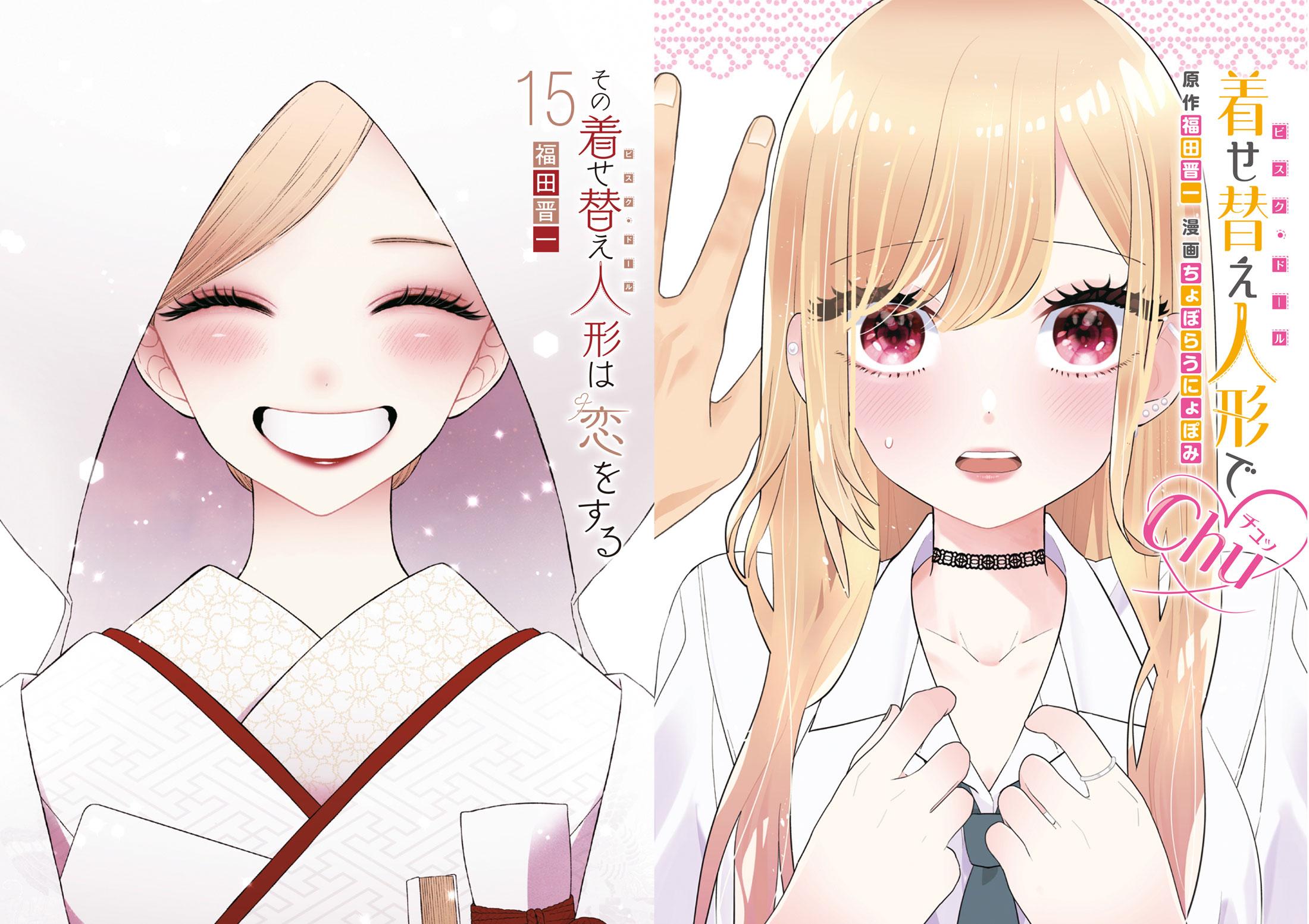 今週の新刊＞「着せ恋」最終巻 スピンオフ「着せ替え人形でchu