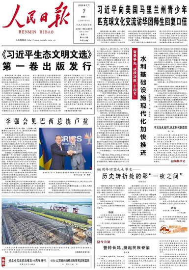 人民日報の一面に掲載された李強首相と習近平生態文明選集の記事