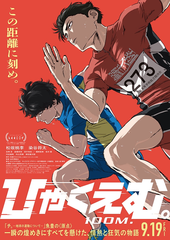 Official髭男dism新曲がアニメ映画『ひゃくえむ。』の主題歌に決定