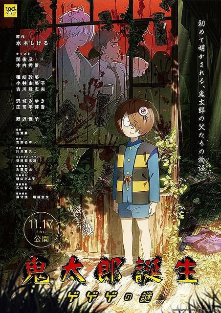 【未開封】ゲゲゲの謎 ゲ謎 ゲゲゲの縁 御朱印帳 86690-50-