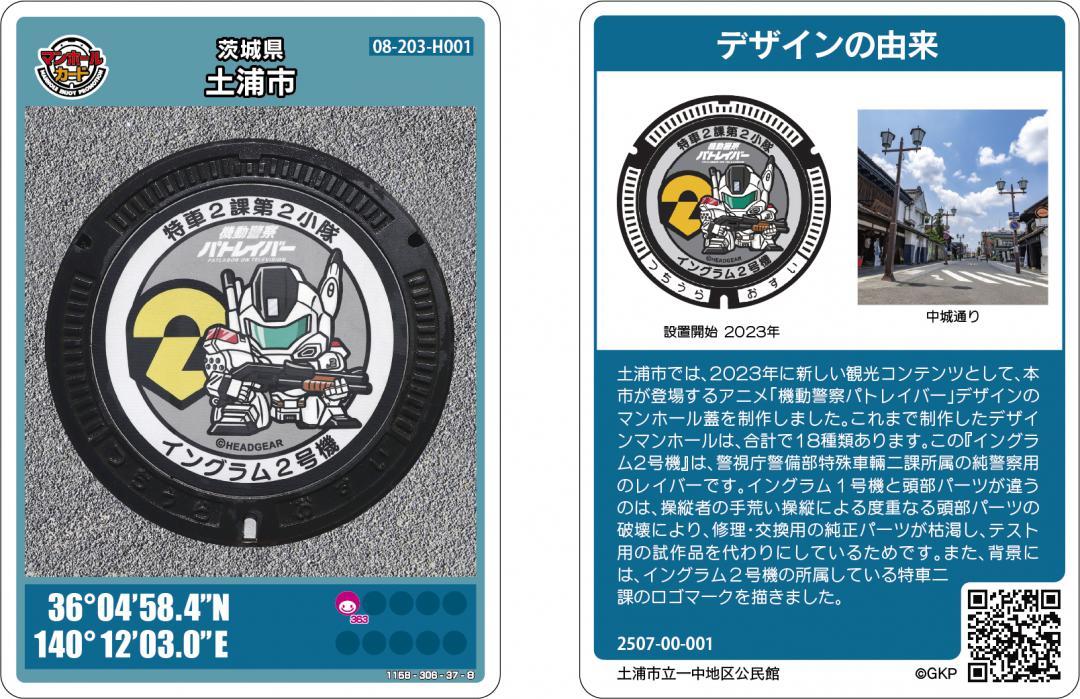 機動警察パトレイバー×土浦市オリジナルデザインマンホール展示会　クリアファイル 聖地・土浦にパトレイバーのデザインマンホール 来年2月完成