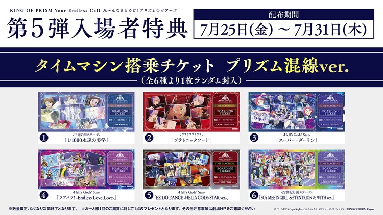 キンツア 入場特典 WITH スパダリ キンツア』SCREENX・4DX・ULTRA 4DX版限定の週替わり入場者特典