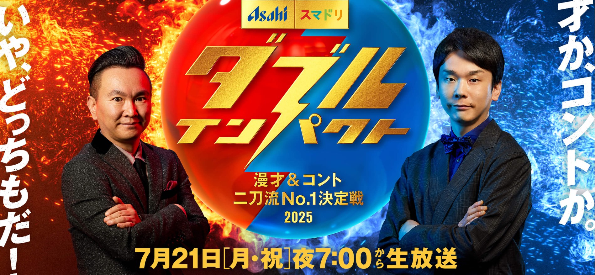 ダブルインパクト2025のロゴと大会名がデザインされたビジュアル