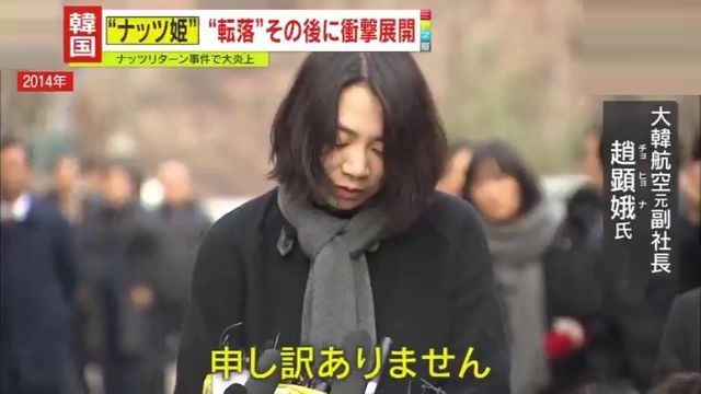 大韓航空元副社長、チョ・ヒョナ氏（ナッツ姫）の厳しい表情