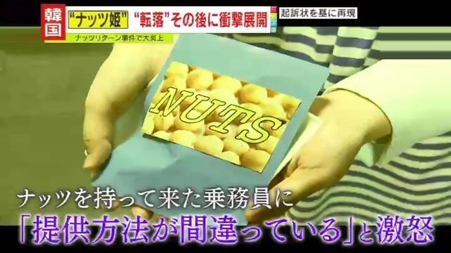 機内でのナッツ提供方法を巡る「ナッツリターン事件」の再現イメージ