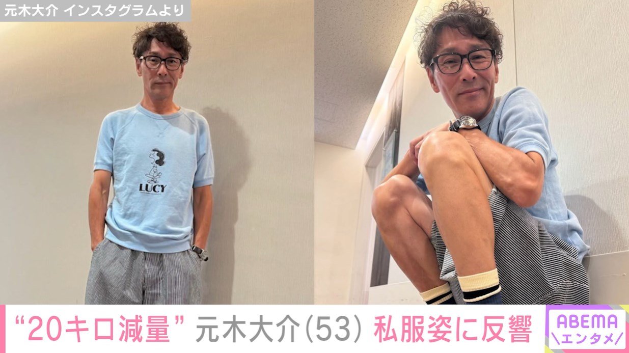 元木大介のInstagramより、20kg減量後のスマートな私服姿