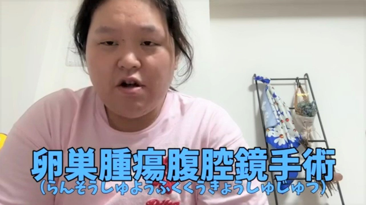ぼる塾・田辺智加さんが卵巣腫瘍の「皮様嚢腫」で入院手術した経験を語る