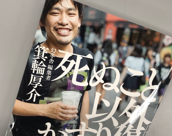 実業家・箕輪厚介氏。選挙への姿勢についてSNSで発言し、ネットで賛否両論を呼んだ際の写真。