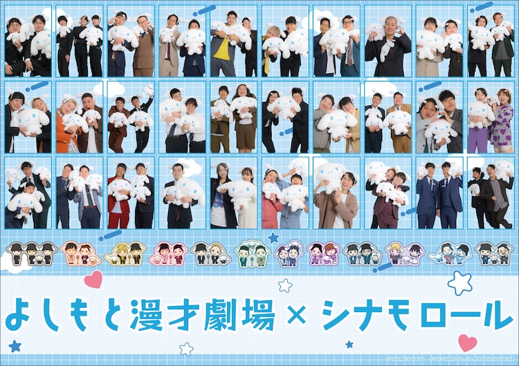 よしもと漫才劇場＆シナモロールのコラボグッズ、濱田祐太郎ら