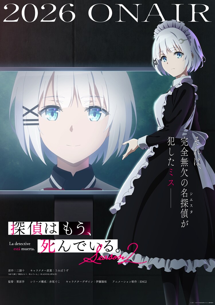 探偵はもう、死んでいる。　シエスタ　キャラファイングラフ TVアニメ「探偵はもう、死んでいる。」 - シエスタ キャラ