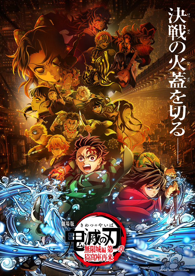 『劇場版「鬼滅の刃」無限城編 第一章 猗窩座再来』のキービジュアル。鬼舞辻無惨によって鬼とされた「上弦の参」猗窩座の姿が印象的。