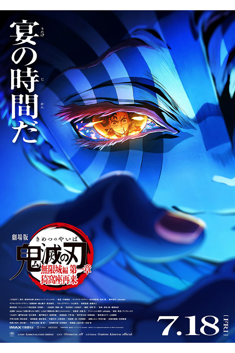 劇場版「鬼滅の刃」無限城編、驚異の興行収入で歴代新記録樹立