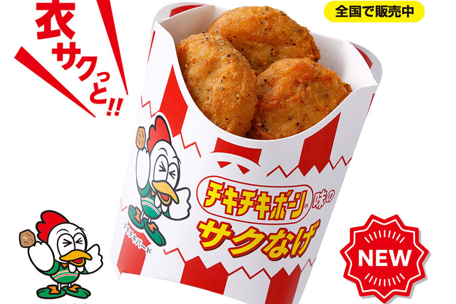 チキチキボーン セブンイレブン限定、「チキチキボーン」コラボの新作ホット