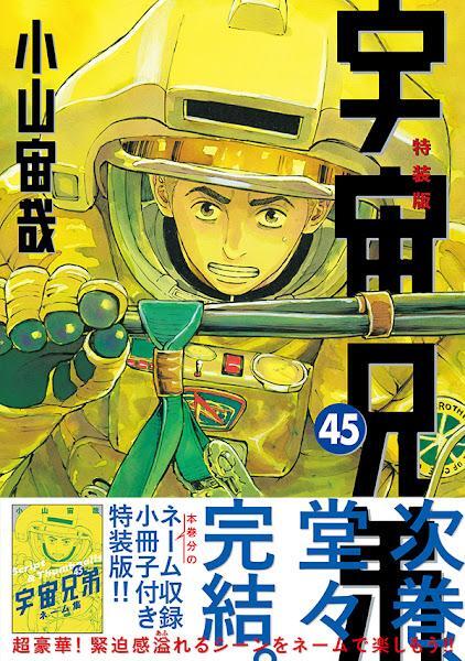 宇宙兄弟　ポスター　小山宙哉　モーニング　講談社　小栗旬　岡田将生 宙哉）｜講談社 本・雑誌・漫画 宇宙兄弟 ポスター 小山宙哉