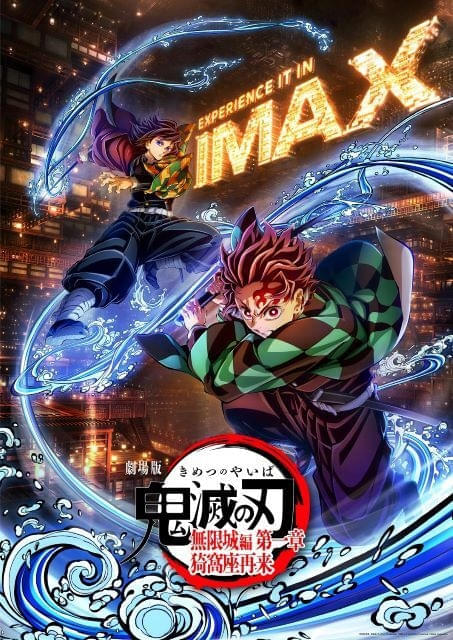 劇場版『鬼滅の刃』無限城編 第一章 猗窩座再来」ufotable描き