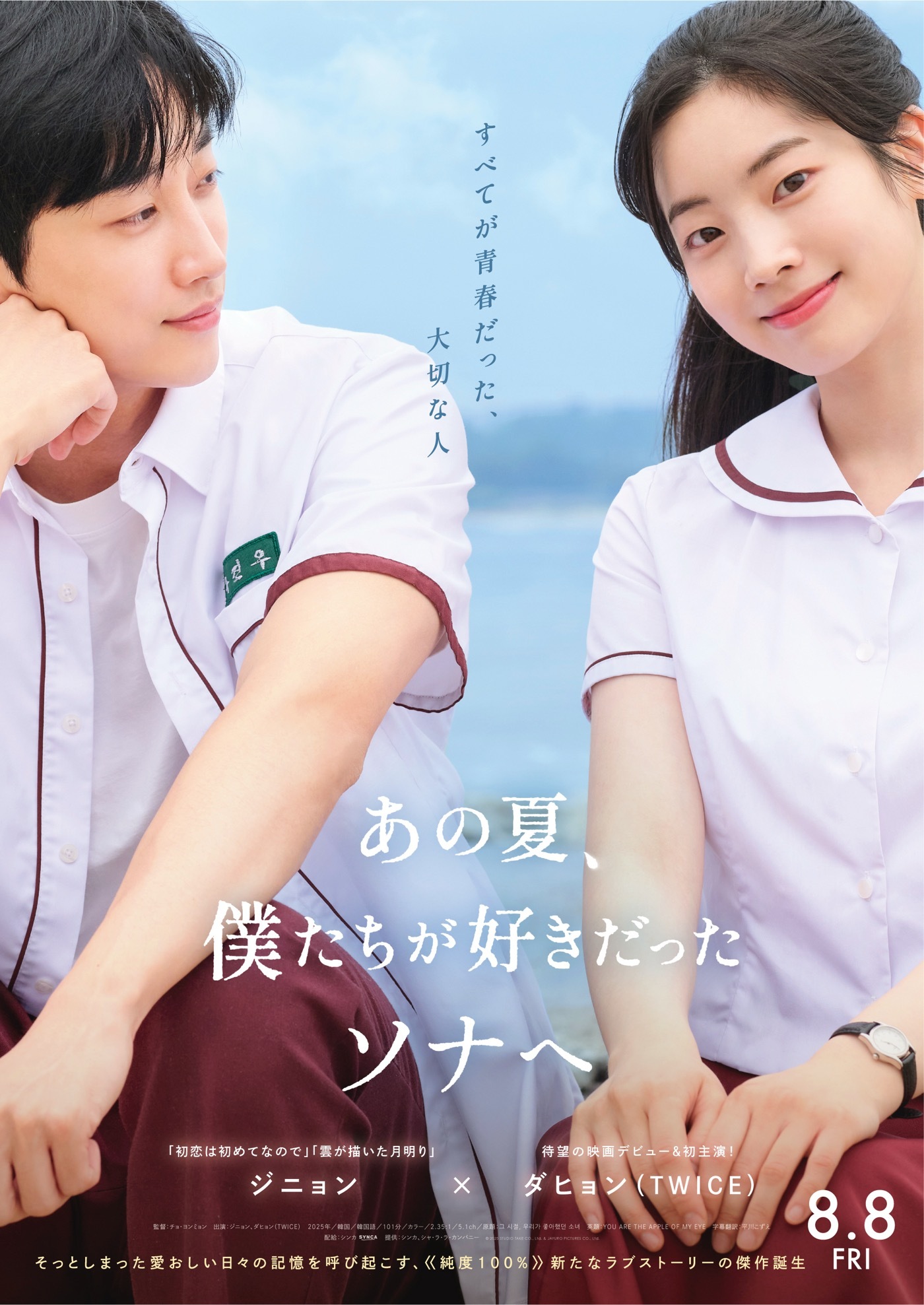 TWICE ダヒョン B1A4 ジニョン 映画 韓国CGV 特典 フィルムマーク TWICE ダヒョン B1A4 ジニョン 映画 韓国CGV 特典 フィルムマーク