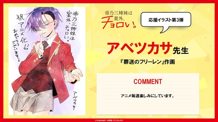 「葬送のフリーレン」作画アベツカサが描く応援イラスト公開