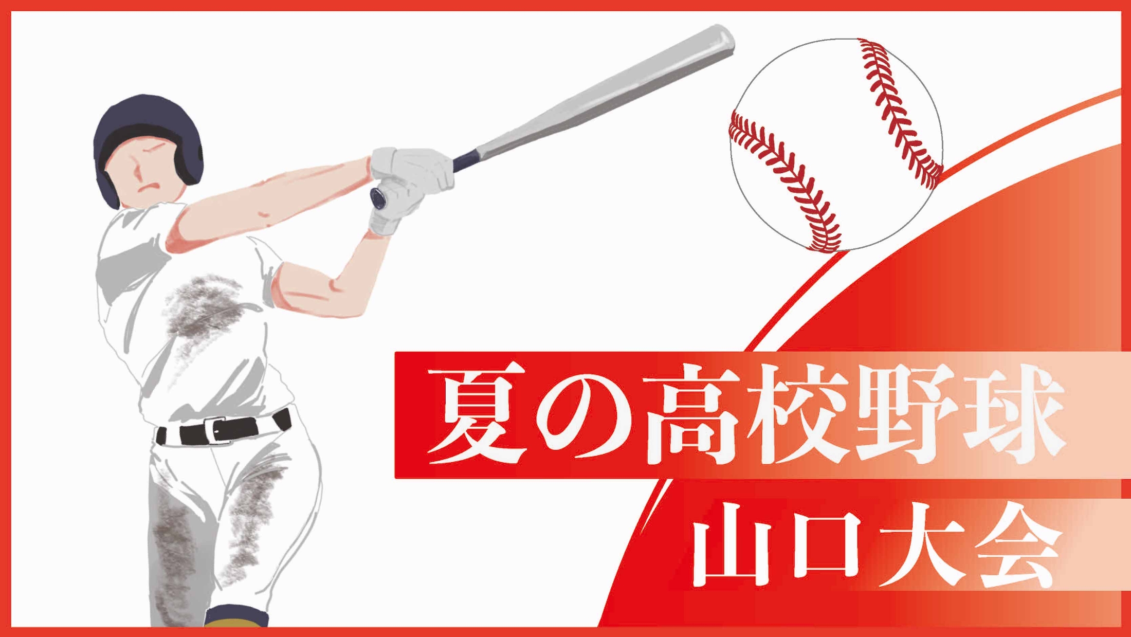 南陽工業高校(山口) 野球部 公式戦用 ユニフォーム 高校野球 甲子園 南陽工業高校(山口) 野球部 公式戦用 ユニフォーム 高校野球
