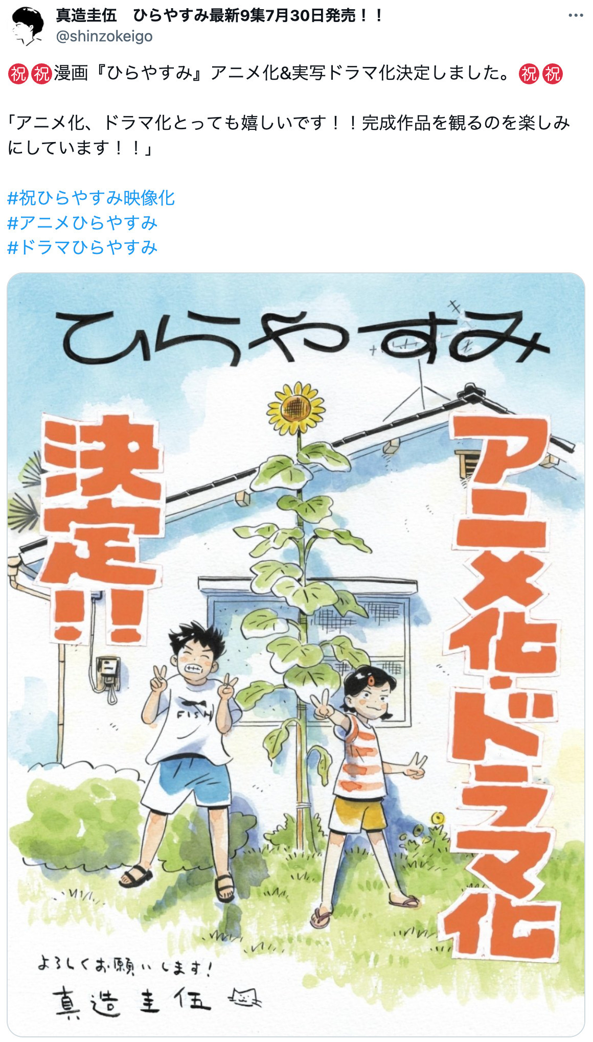 ひらやすみ』真造圭伍の”夏い