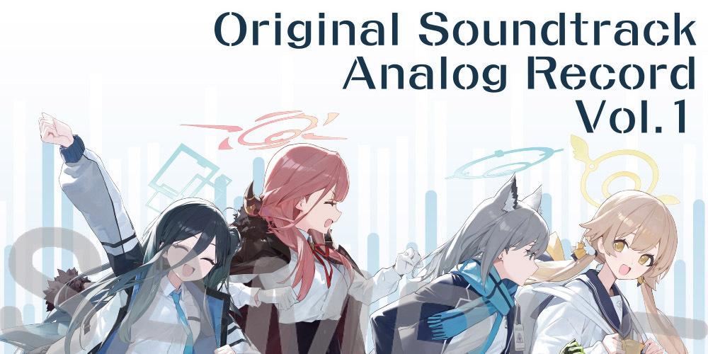 ブルーアーカイブ」サントラ、アナログレコードにて発売。ハーフ