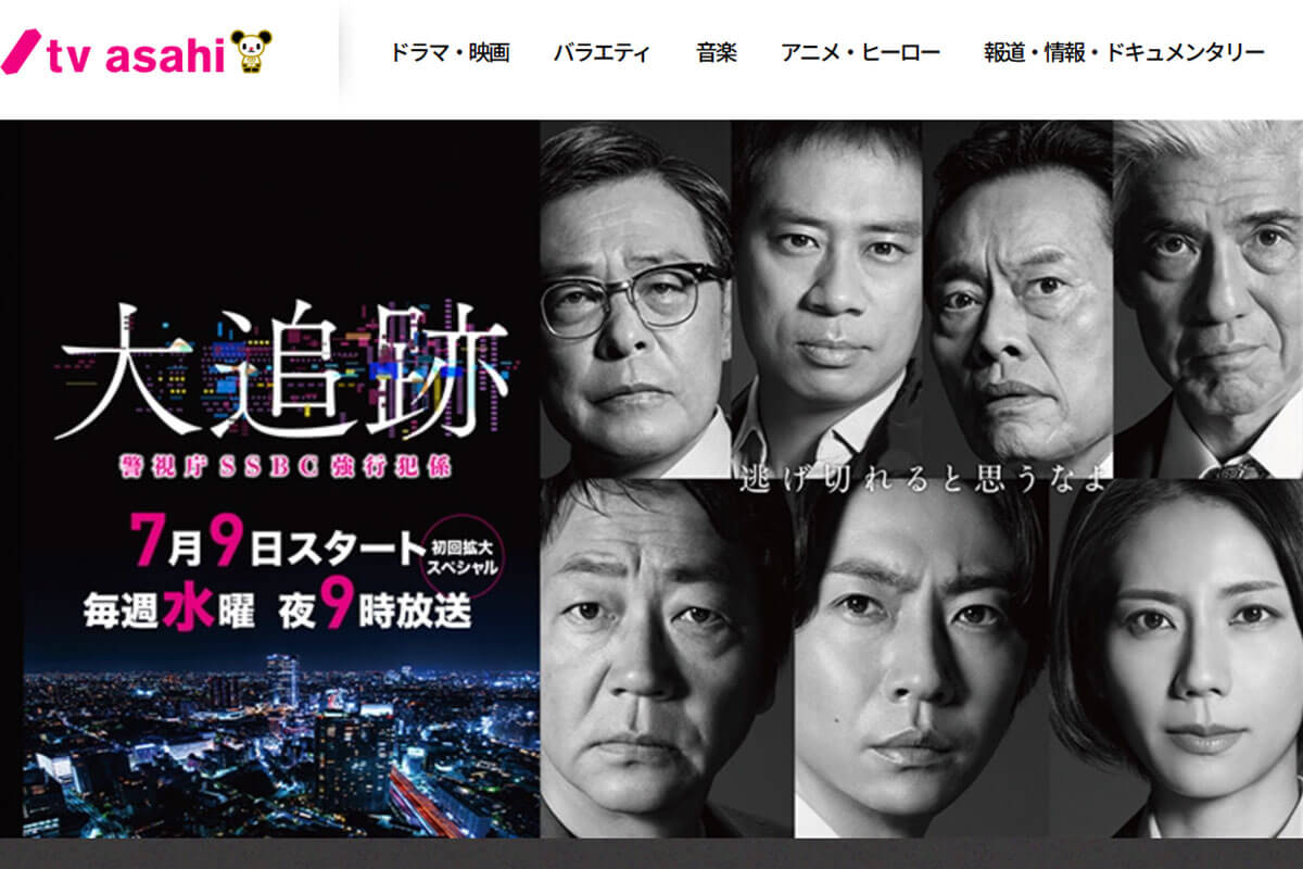 テレビ朝日新水9ドラマ「大追跡〜警視庁SSBC強行犯係〜」の豪華キャスト陣。主演の相葉雅紀、大森南朋、松下奈緒に加え、伊藤淳史、高木雄也、佐藤浩市らが脇を固める。