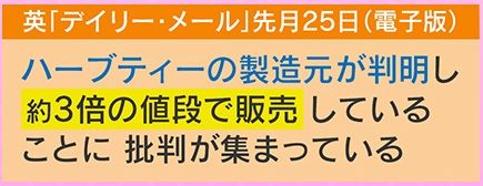 ハーブティーの茶葉が袋に入った様子。メーガン妃のブランド「As Ever」で販売されるハーブティーが高値で取引され、「ぼったくり」疑惑が浮上している状況を表す。