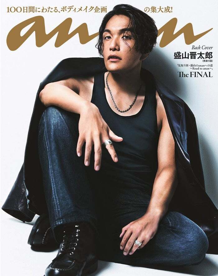 見取り図・盛山晋太郎が雑誌「anan」2457号のバックカバーで披露した、20kg減量後の引き締まった姿。レザージャケットを肩にかけ、黒のタンクトップ姿でワイルドな魅力を放つ。