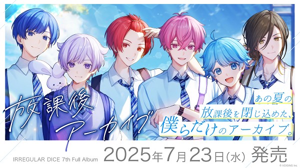 いれいす、“学生”がテーマの青春アルバムをリリース りうら「僕