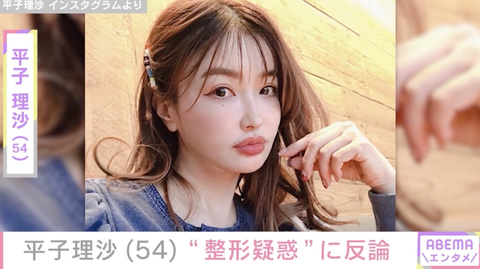 整形疑惑を否定したモデル平子理沙の表情。自然な唇の厚さが話題に。
