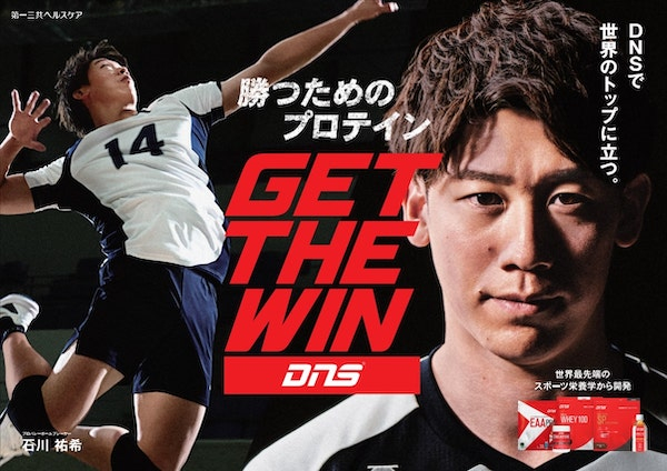 バレーボール(プロ選手が、使っていた 第一三共が注力するスポーツサプリメントブランド「DNS