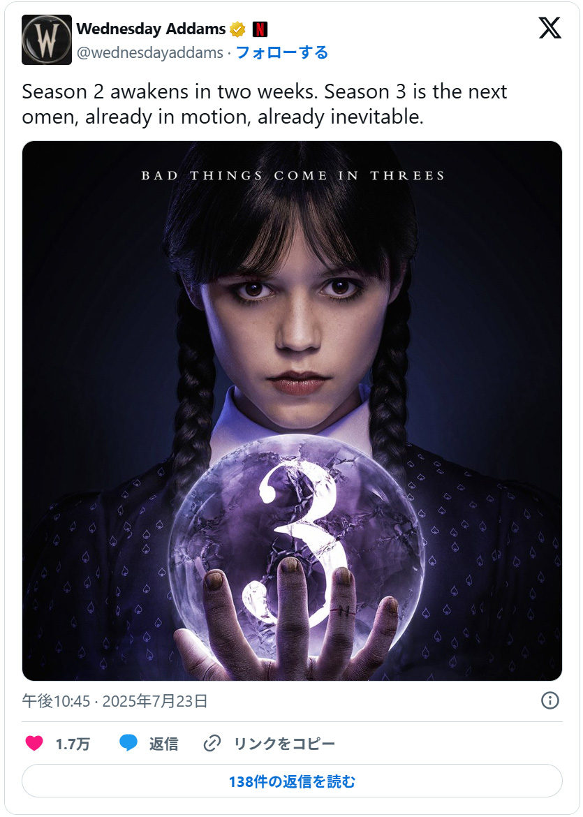 Netflix「ウェンズデー」シーズン2配信前に3の制作が決定