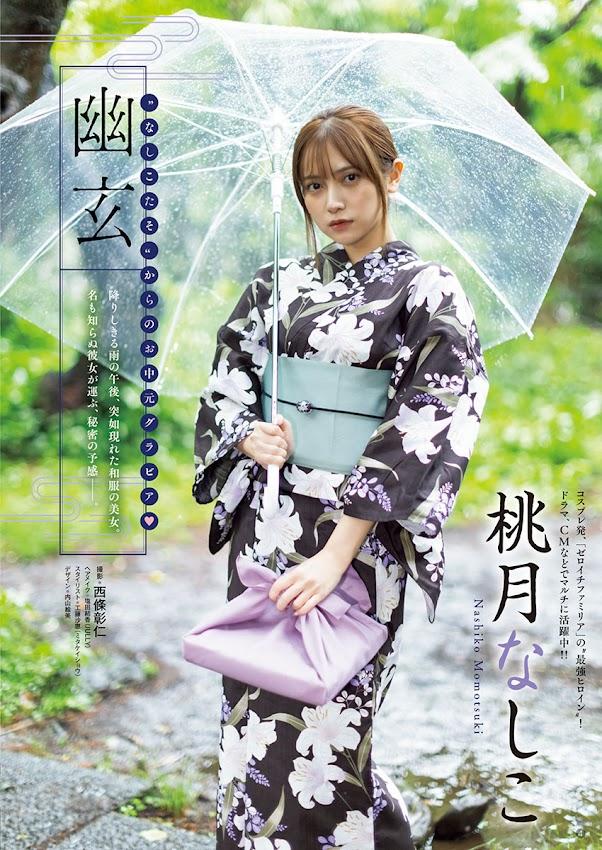 桃月なしこ＞「ヤンチャン」表紙に ダークなお中元！？ 浴衣をは