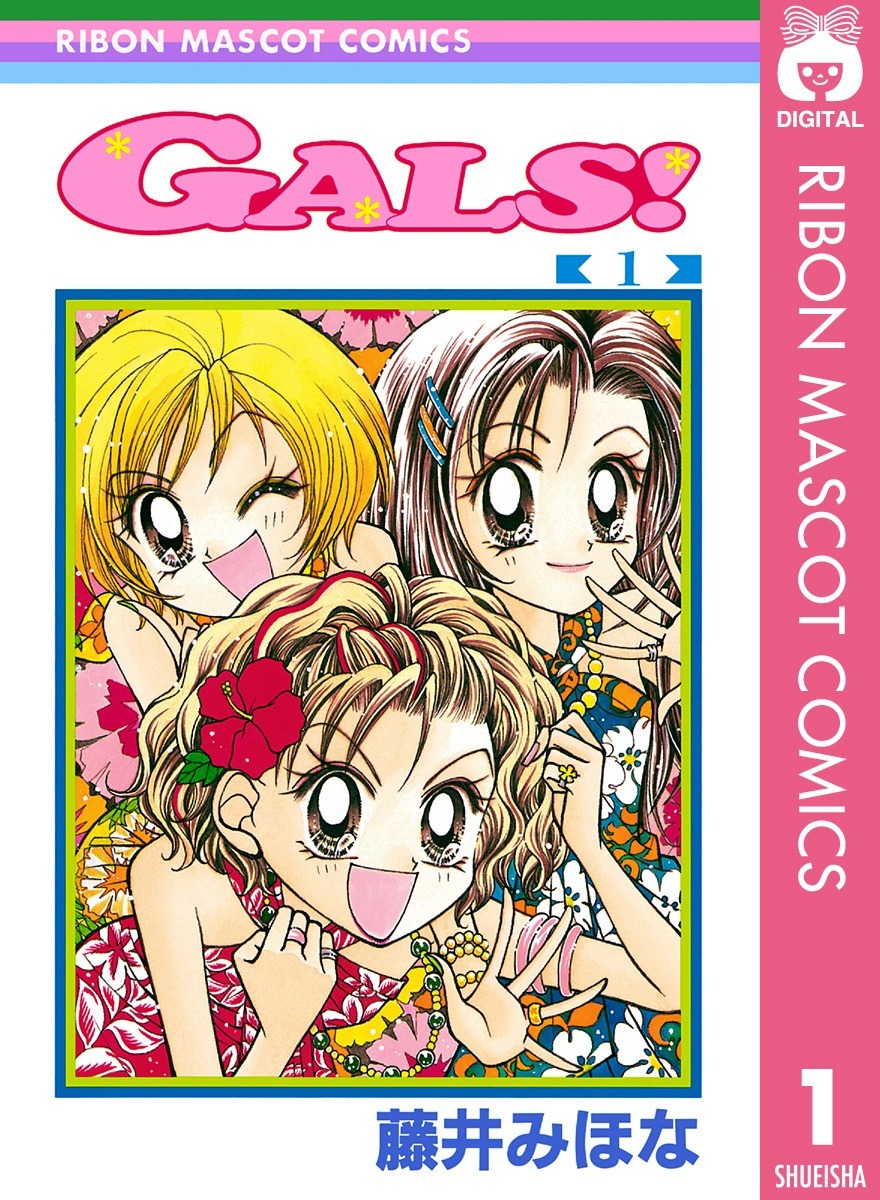 レスポートサック×りぼん70周年】『GALS!』藤井みほな先生が