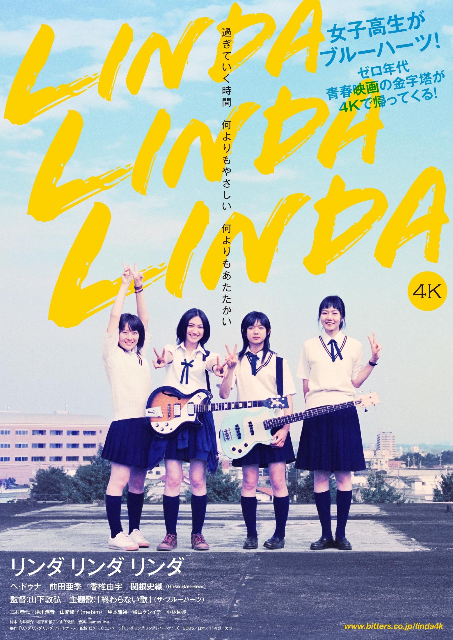 映画 「リンダ リンダ リンダ」 出演者4名 サイン入りポラロイド