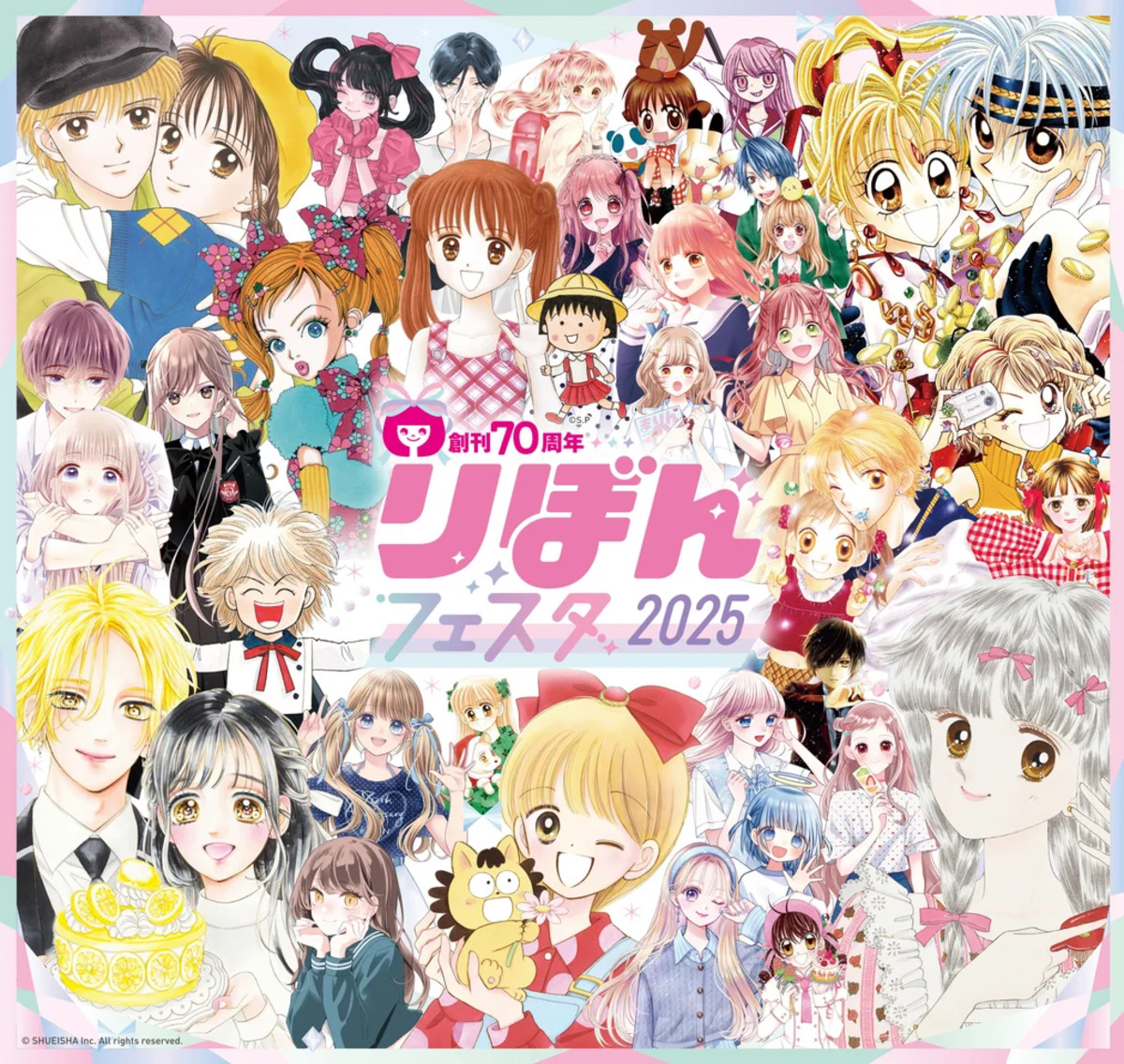 りぼんフェスタ2025 ご近所物語 ハニレモ』や『ご近所物語』など「りぼん」歴代作品が集結 創刊