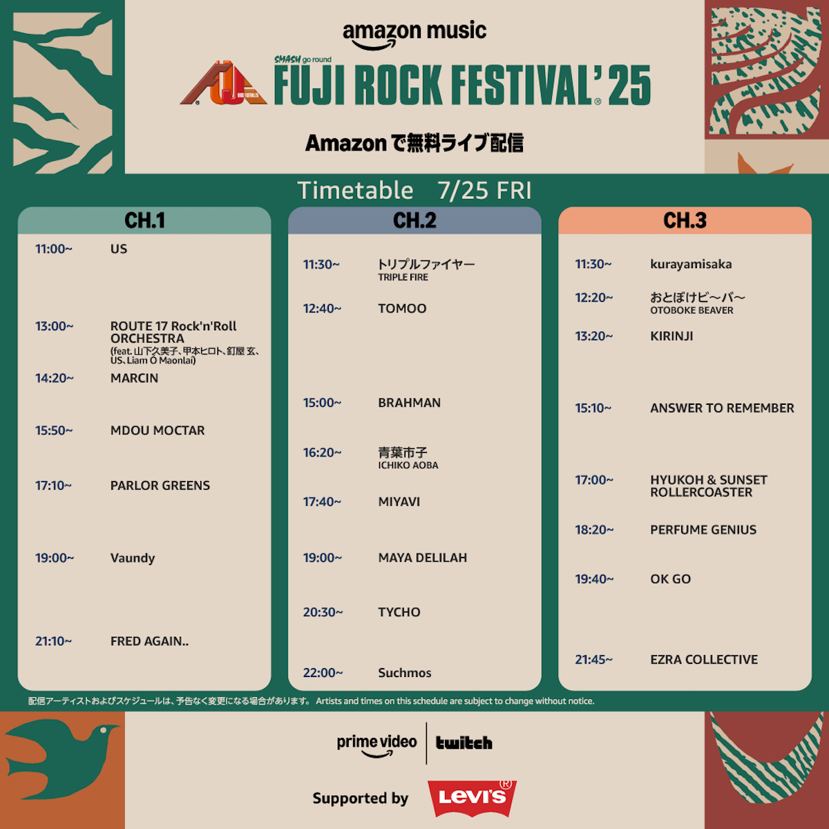 フジロック 2025 ライブ配信の公式ビジュアル。配信ステージ名やフェスティバルのロゴがデザインされている。