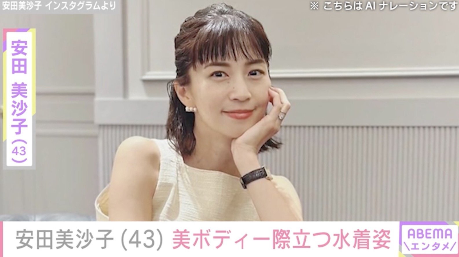 安田美沙子 安田美沙子 (@misako421) / X