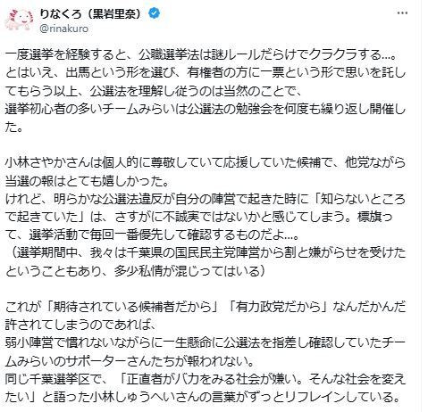 編集者の黒岩里奈氏がX（旧ツイッター）に投稿した画像。参院選の「標旗流用問題」について見解を述べている様子。