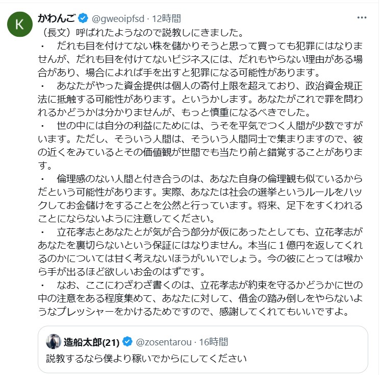 ドワンゴ創業者・川上量生氏が自身のX（旧ツイッター）に投稿した、NHK党への1億5000万円出資問題に関する見解を示す投稿画面