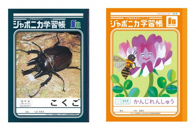 ジャポニカ学習帳の旧表紙（左）と、リニューアル後の新デザイン（右）。新表紙は「共生」をテーマにしたイラストが特徴。