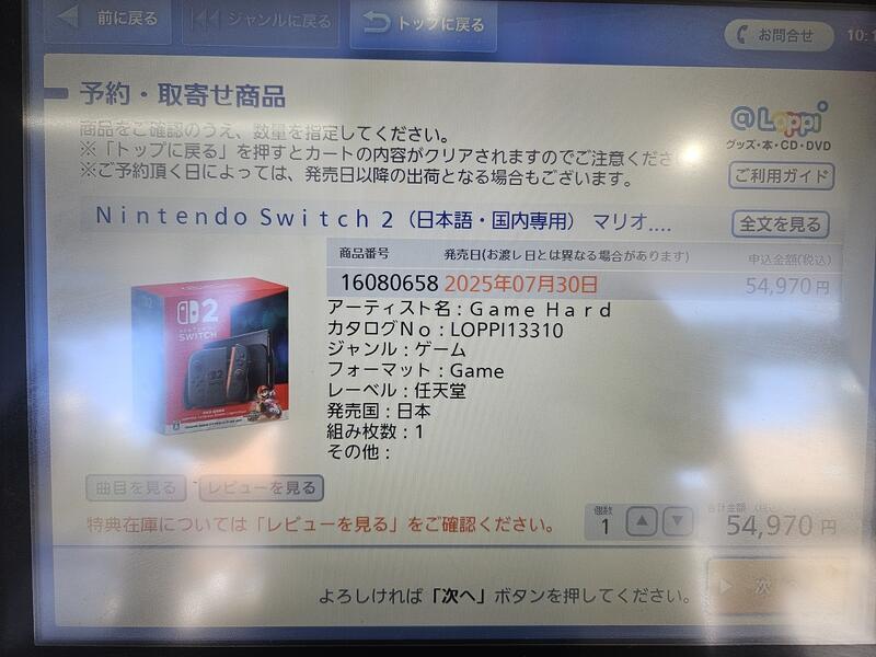 ニンテンドースイッチ2のロゴと本体イメージ。ローソンLoppiでの予約開始を伝えるビジュアル。