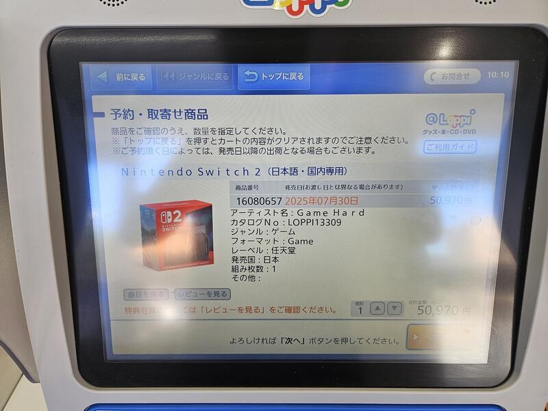 ローソンLoppi端末に表示されたニンテンドースイッチ2の予約選択画面。