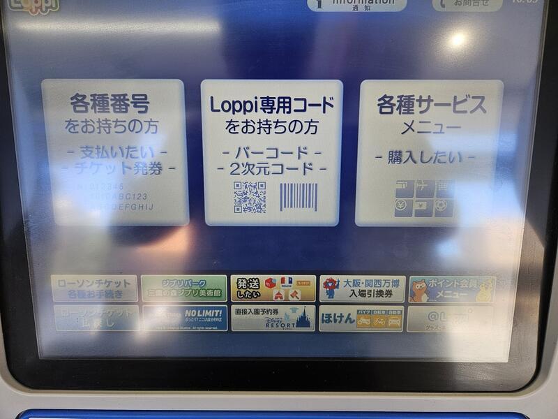 Loppi画面の「@Loppi グッズ/本/CD/DVD」ボタンを指し示す画像。
