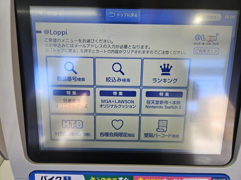 Loppi画面の「特集 任天堂新作＋本体 Nintendo Switch 2」バナーを指し示す画像。