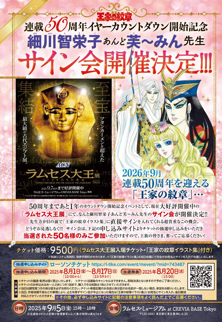 YP11050005 王家の紋章　全巻67巻　細川智栄子　あんど芙〜みん 王家の紋章 67 - 細川智栄子あんど芙～みん - 少女マンガ・無料